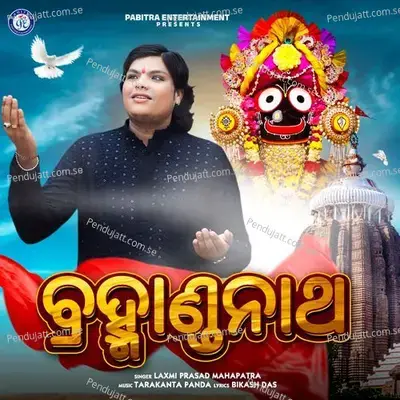 Brahmanda Natha - Laxmi Prasad Mahapatra album cover 