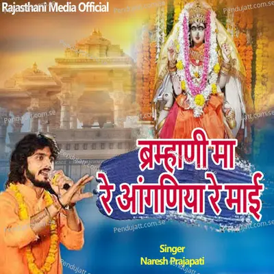 Brahmani Maa Re Aanganiye Re Mai - Naresh Prajapati album cover 