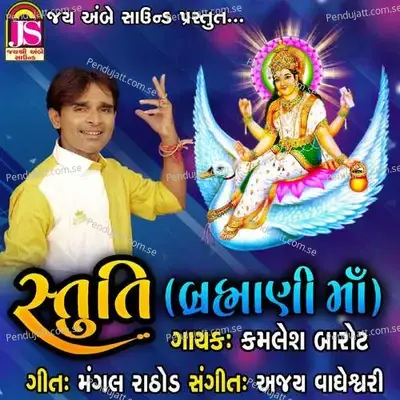 Brahmani Maa Struti - Ajay Vagheshwari