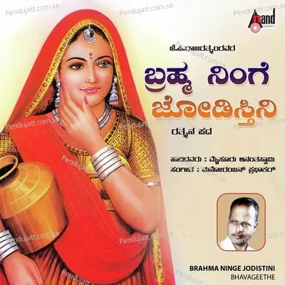 Nanji Rathna Twatakhogidru - Mysore Ananthaswamy album cover 