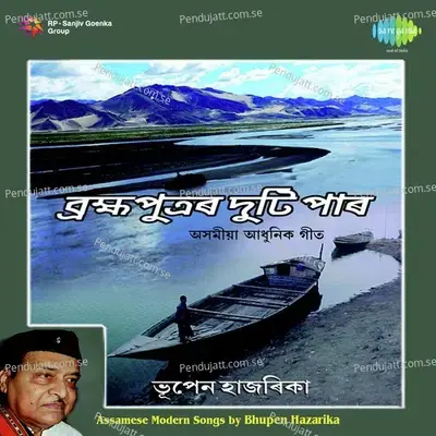 Brahmaputrar Duti Paar Bhupen Hazarika - Bhupen Hazarika cover album