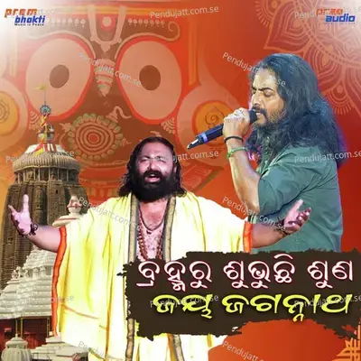 Brahmaru Subhuchi Suna Jay Jagannatha - T Souri album cover 