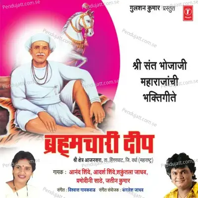 Nityachi Asaade - Pramodini Sathe album cover 