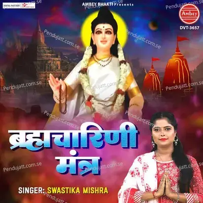 Brahmcharini Mantra - SWASTIKA MISHRA