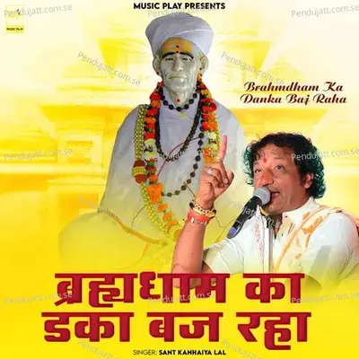 Brahmdham Ka Danka Baj Raha - Sant Kanhaiya Lal album cover 