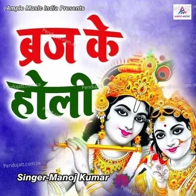 Braj Ke Holi - Manoj Kumar album cover 