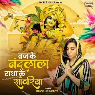 Braj Ke Nandlala Radha Ke Sanwariya - Binny Narang