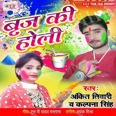 Masane Ki Holi - Ankit Tiwari album cover 