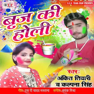 Braj Ki Holi - Mayank Mishra