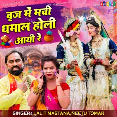 Braj Me Machi Dhamal Holi Aayi Re - Neetu Tomar album cover 