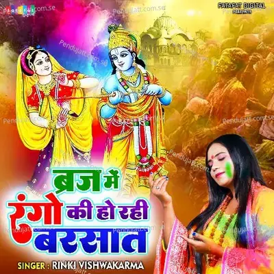 Braj Me Rango Ki Ho Rahi Barsat - Rinky Vishwakarma album cover 