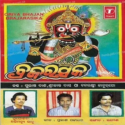 Aau Tote Chinhibaki - Subash Das album cover 