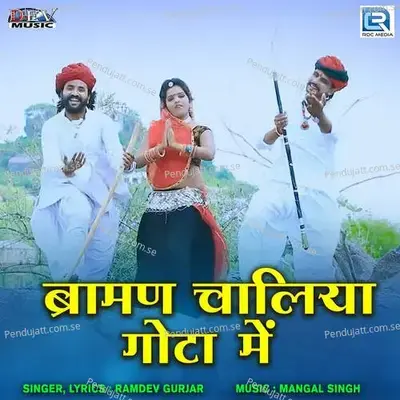 Braman Chaliya Gota Me - Ramdev Gurjar album cover 