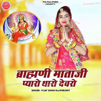 Bramani Mata Pyaro Tharo Devro - Vijay Singh Rajpurohit album cover 