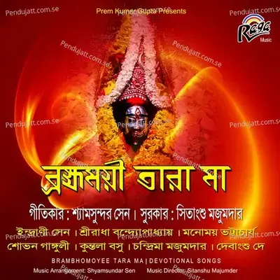 Brambhomoyee Tor Rupti Dekha - Shovon Ganguly album cover 