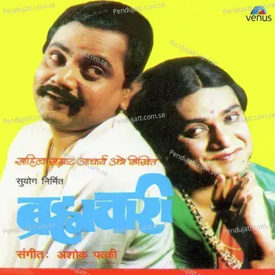 Bramhachari - Ashok Patki cover album