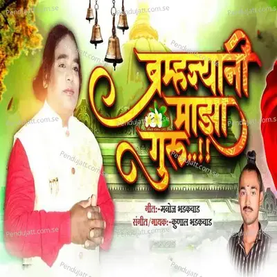 Bramhadhnyani Majha Guru - Kunal Bhadakwad album cover 