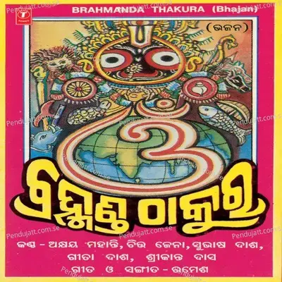 Anatha Anatha - Srikanta Das album cover 