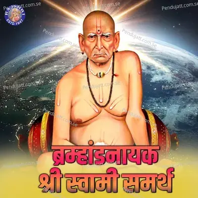 Bramhandnayak Shree Swami Samarth - Various Artists cover album