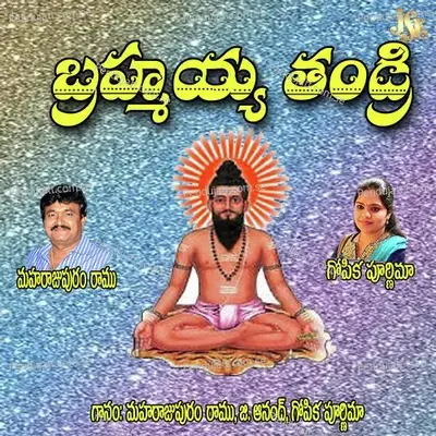Bramhayya Thandri - Maharajapuram Ramu cover album