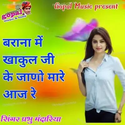 Brana Me Khakul Ji Ke Jano Mar Aaj Re - Dinesh Barwal