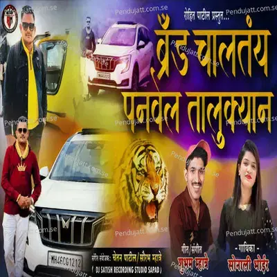 Brand Chaltay Panvel Talukyan - Sonali Bhoir album cover 