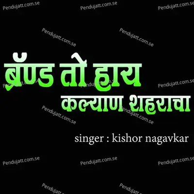 Brand To Hay Kalyan Shaharacha Dipesh Thone - Kishor Nagavkar album cover 