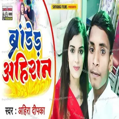 Branded Aahiran - Aahira Deepka album cover 