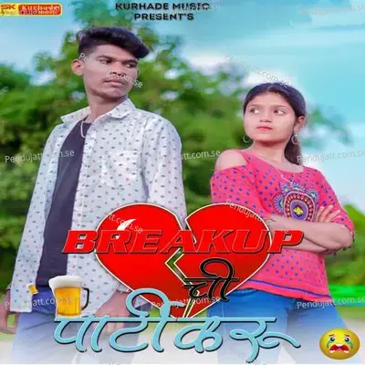 Breakup Chi Party Karu - Sagar Kurhade album cover 