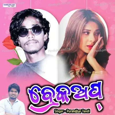 Breakup - Purandhar Tandi album cover 