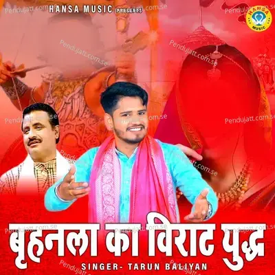 Brehnala Ka Virat Yudh - Tarun Baliyan album cover 