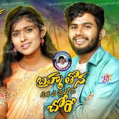 Brhama Thona - Ranga Sapavat album cover 