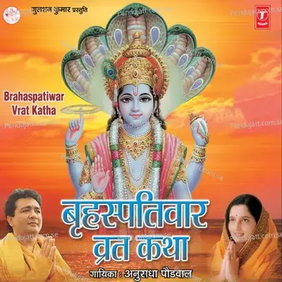 Guruon Ke Guru Vrihaspati Ji - Anuradha Paudwal album cover 