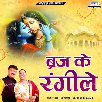 Shree Radha Pyari Ka - Anil Sharma album cover 