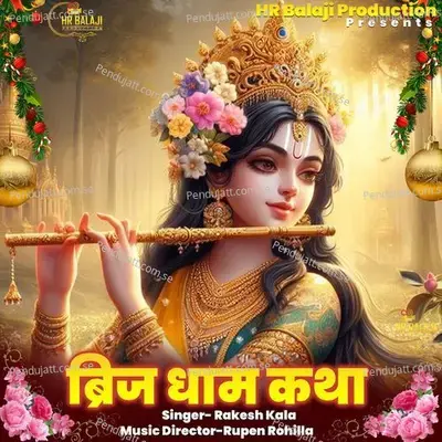 Brijdham Katha - Rakesh Kala album cover 