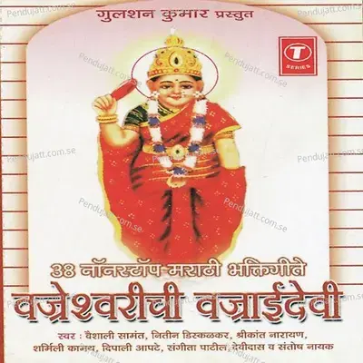 Devi Vajaai Devi  Dham Dham Nagara  Devichya Darshnala   Gabhanyat Murti   karuya Saare Jaijaikaar  Aai Majhi Bhaktanchi mp3 song