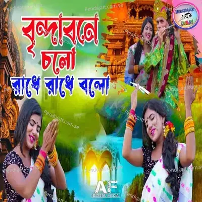 Brindabone Chalo Radhe Radhe Bolo - Falguni Goswami album cover 