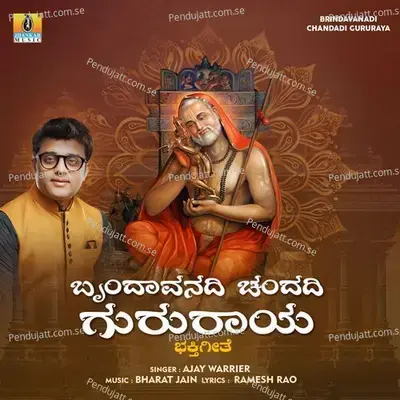 Brindavanadi Chandadi Gururaya - Ajay Warrier album cover 