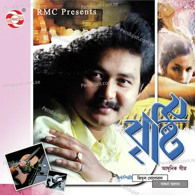 Noyenor Moni - Jitul Sonowal album cover 