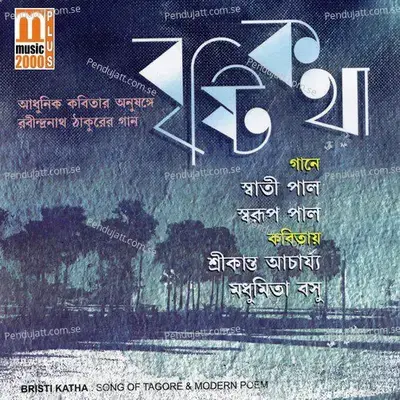 Pub Sagorer Paar Hote - Madhumita Basu album cover 