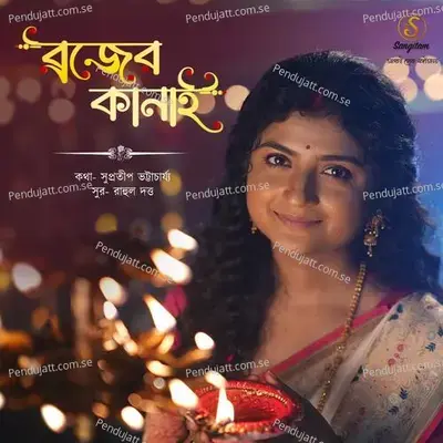 Brojer Kanai - Aditi Munshi album cover 