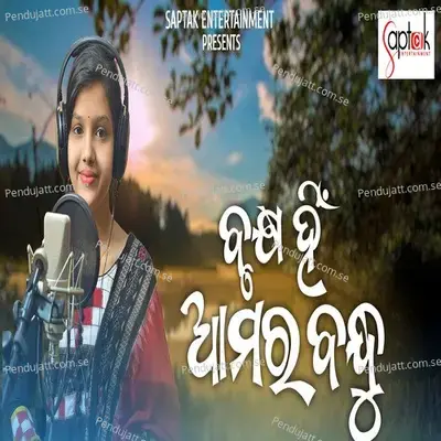 Brukshya Hin Amar Bandhu - Supriya Sharma album cover 