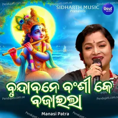 Brundabane Banshi Ke Bajaila - Manasi Patra album cover 