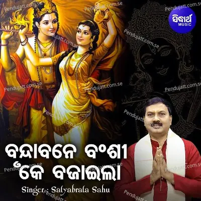 Brundabane Banshi Ke Bajaila - Satyabrata Sahu album cover 