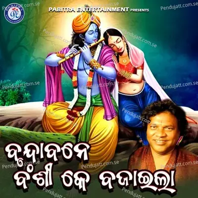 Brundabane Bansi Ke Bajaila - Gagan Bihari Jena album cover 