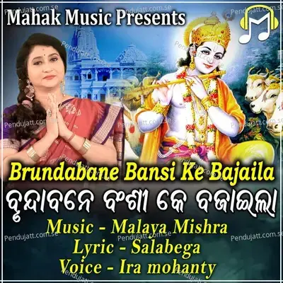 Brundabane Bansi Ke Bajaila - Ira Mohanty