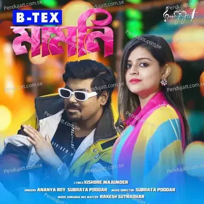 Btex Mamoni - Ananya Roy album cover 