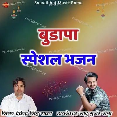 Budapa Special Bhajan - Devendra Singh Rawat album cover 