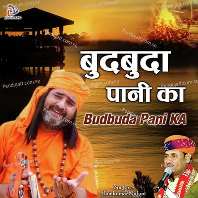 Budbuda Pani Ka - Ramkumar Maluni album cover 