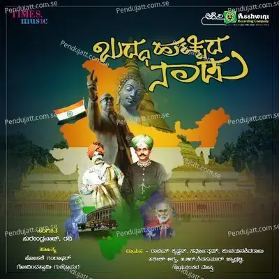 Guriyu Doorave Irali - Rajesh Krishnan album cover 